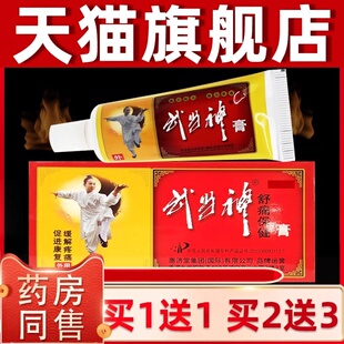 【买1送1】武当神舒痛保健膏 正品香港惠济堂武当神膏 关节活络膏