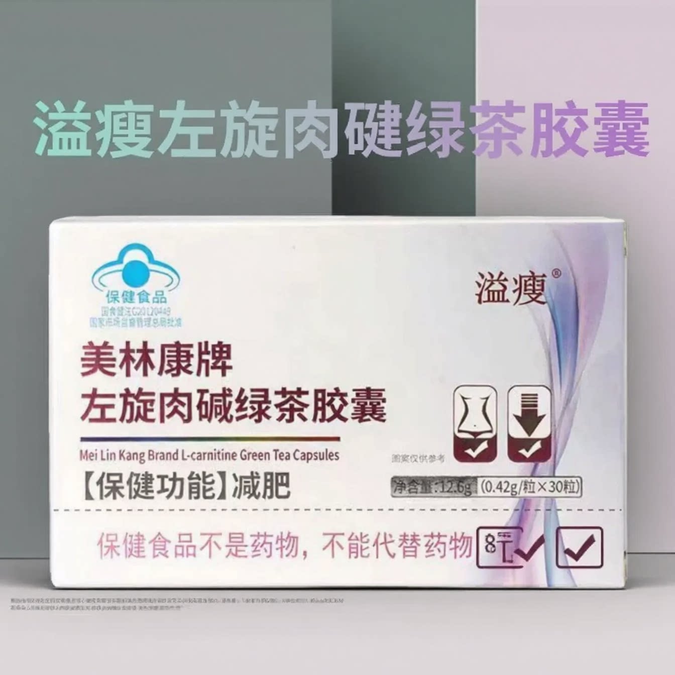 溢瘦美林康牌左旋肉碱绿茶胶囊【天猫正品】直播爆款