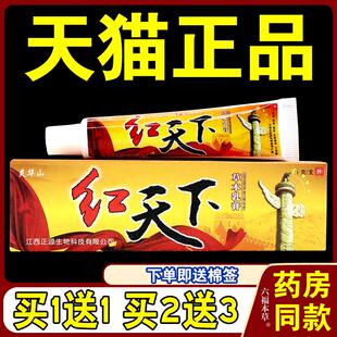 【天猫正品】红天下草本乳膏灵华山红天下软膏皮肤抑菌乳膏
