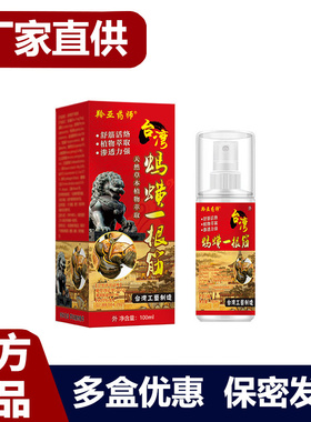 羚亚药师台湾蚂蟥一根筋颈椎肩周腰腿膝盖一条根喷剂