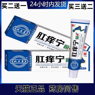 【买2送1/3送2】战立克肛Y宁抑菌乳膏湿毒膏草本益肤抑菌乳膏