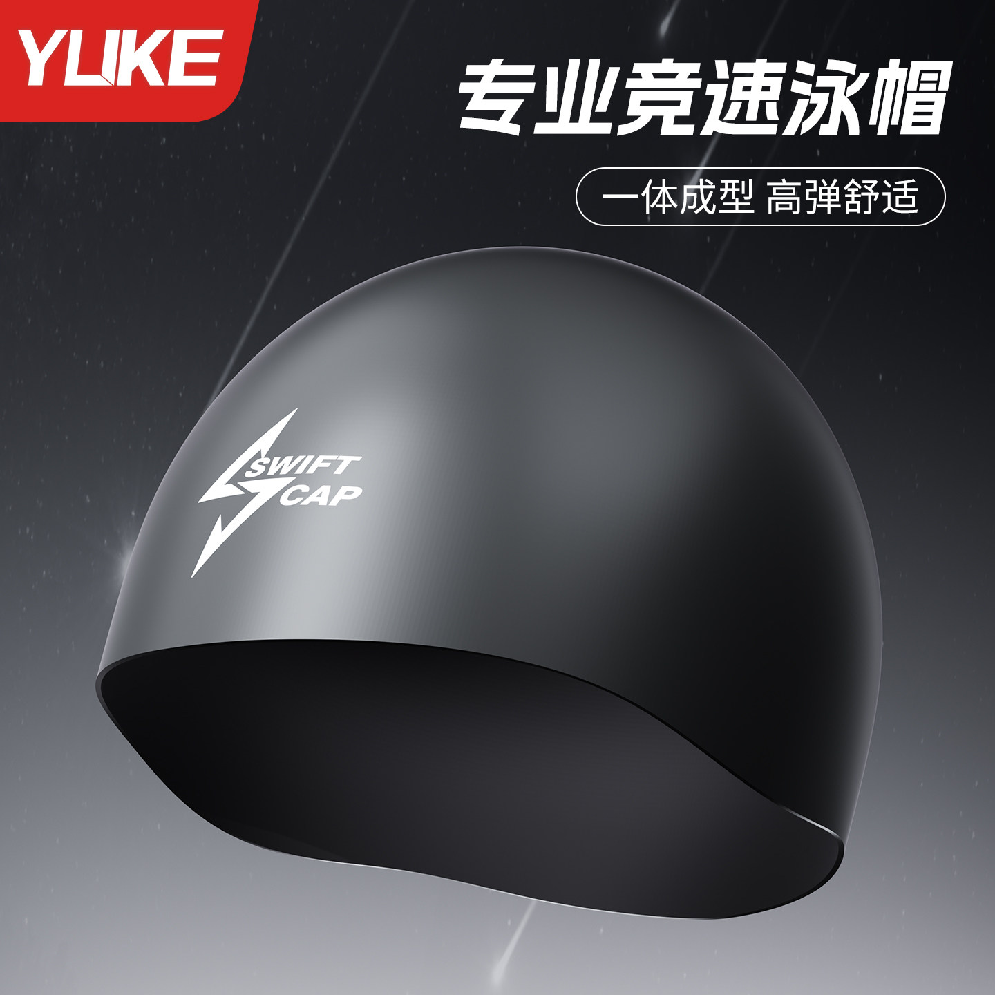 竞速钢盔泳帽男女通用防水硅胶