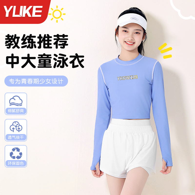 儿童泳衣女童分体长袖2025新款初中生游泳衣女孩专业训练游泳装备