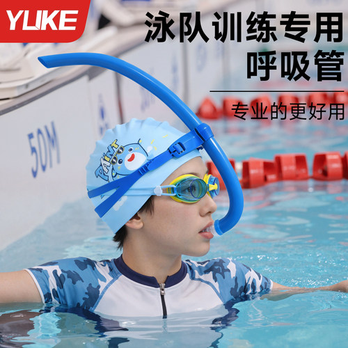 儿童自由泳浮潜专用呼吸管