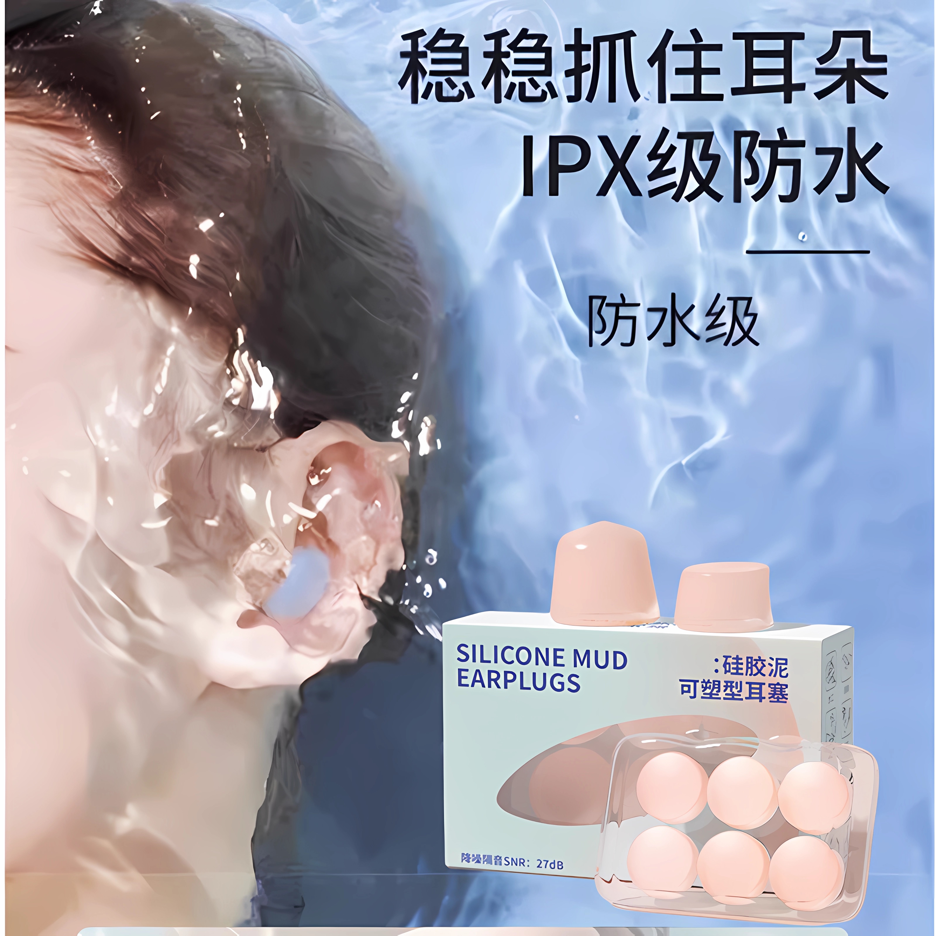 隐形防水耳塞，赠送鼻夹