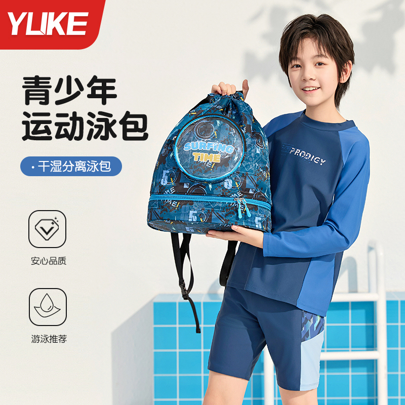 儿童游泳包男童干湿分离游泳收纳包女童双肩包泳衣专用收纳袋装备