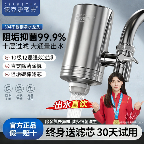 官方正品德克史蒂夫水龙头过滤器