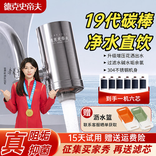 月销10万德克史蒂夫水龙头过滤器