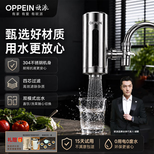 欧派净水器不锈钢水龙头净水器