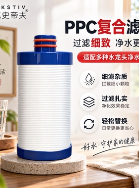 史帝夫水龙头净水器滤芯厨房通用陶瓷滤芯家用净化阻垢活性炭替换