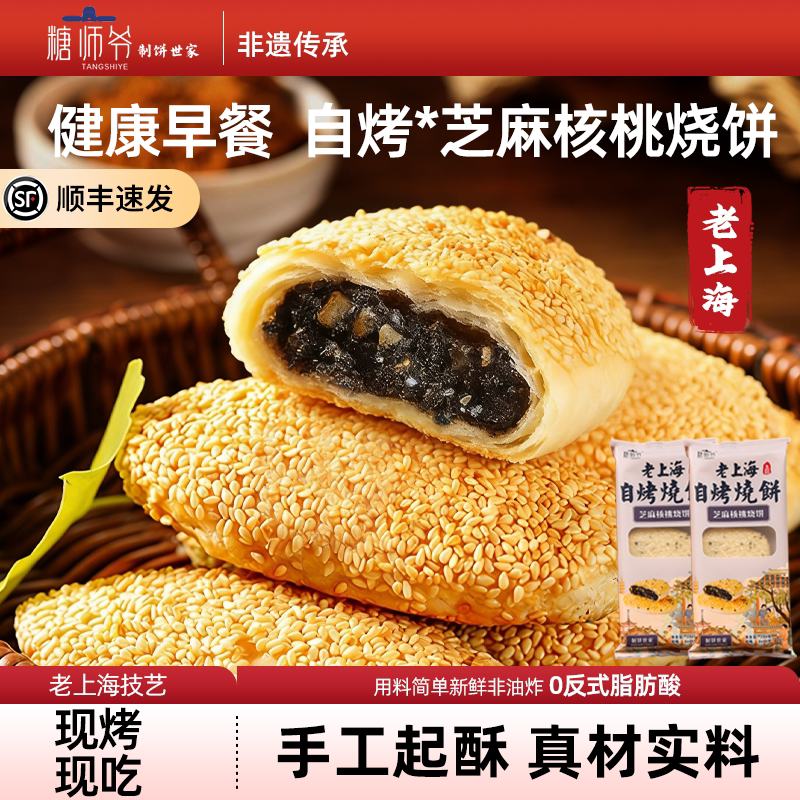 糖师爷传统芝麻红糖豆沙饼加热即食早餐蟹壳黄千层饼半成品酥饼