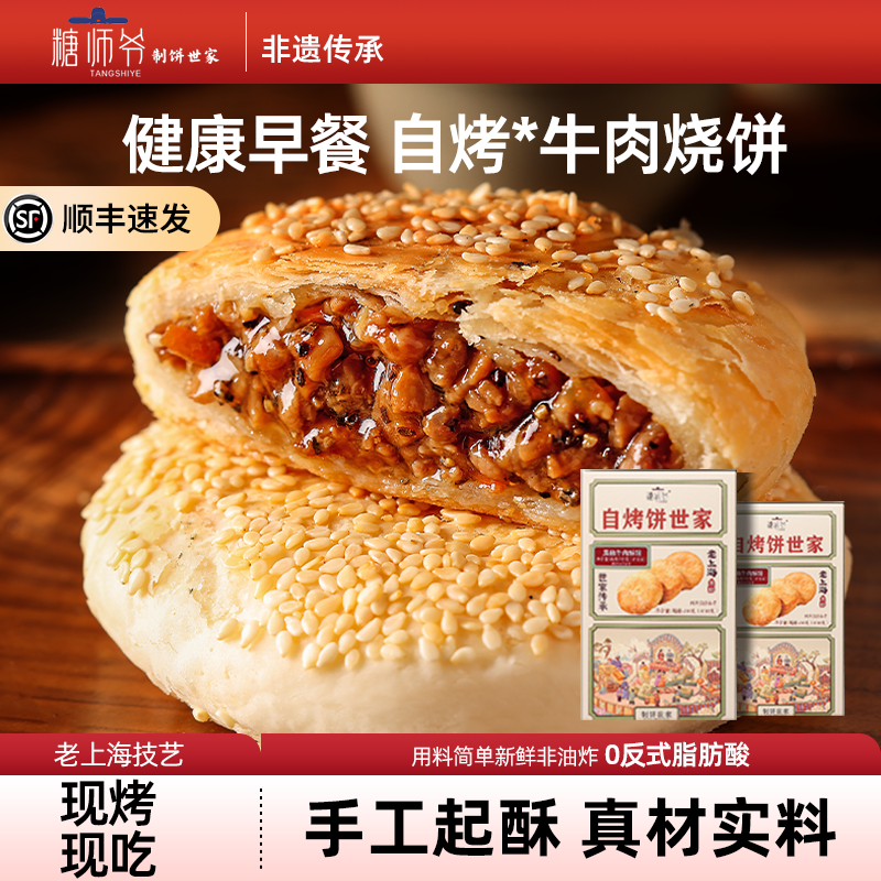 糖师爷安格斯牛肉馅饼早餐美食半成品儿童食物冷冻速冻食品手抓饼