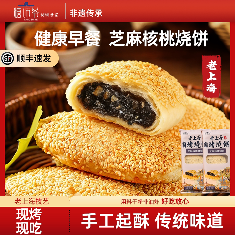 糖师爷传统芝麻红糖豆沙饼加热即食早餐蟹壳黄千层饼半成品酥饼