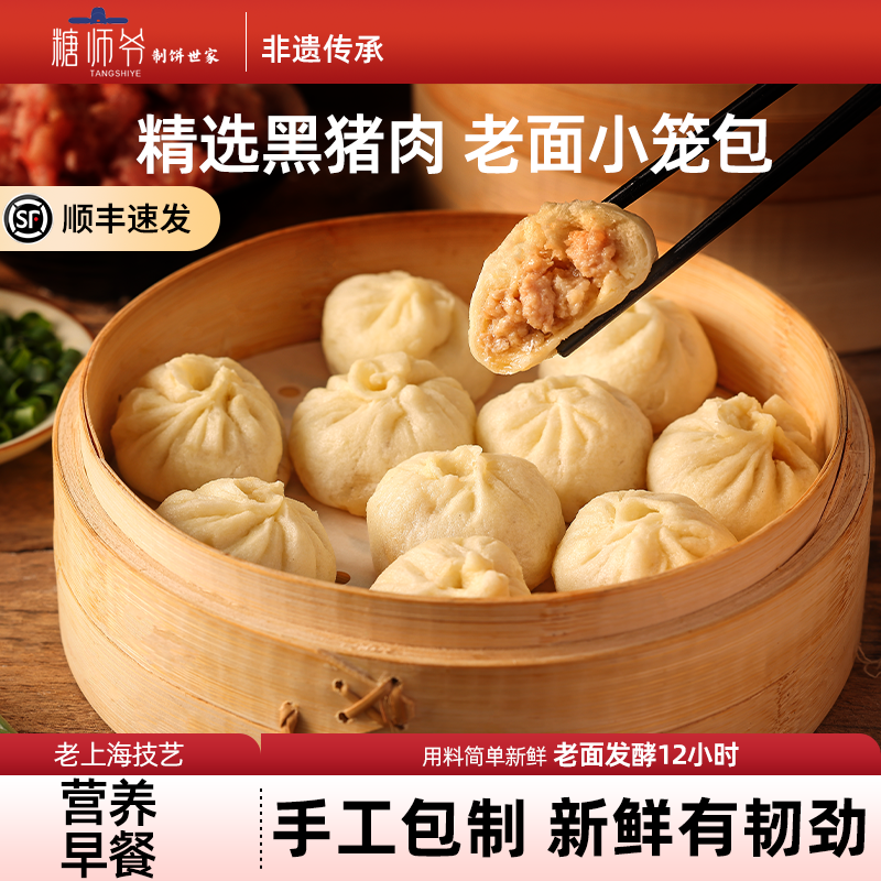 糖师爷老上海黑猪肉小笼包老面速食早餐半成品蒸品早饭速冻包子
