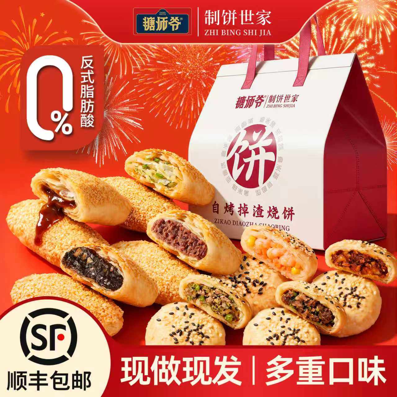 糖师爷老上海葱油烧饼红糖生胚早餐半成品牛肉馅饼糕点年货礼盒装