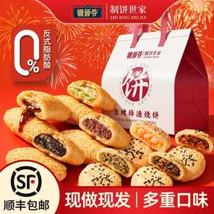 糖师爷老上海葱油烧饼红糖生胚早餐半成品牛肉馅饼糕点年货礼盒装