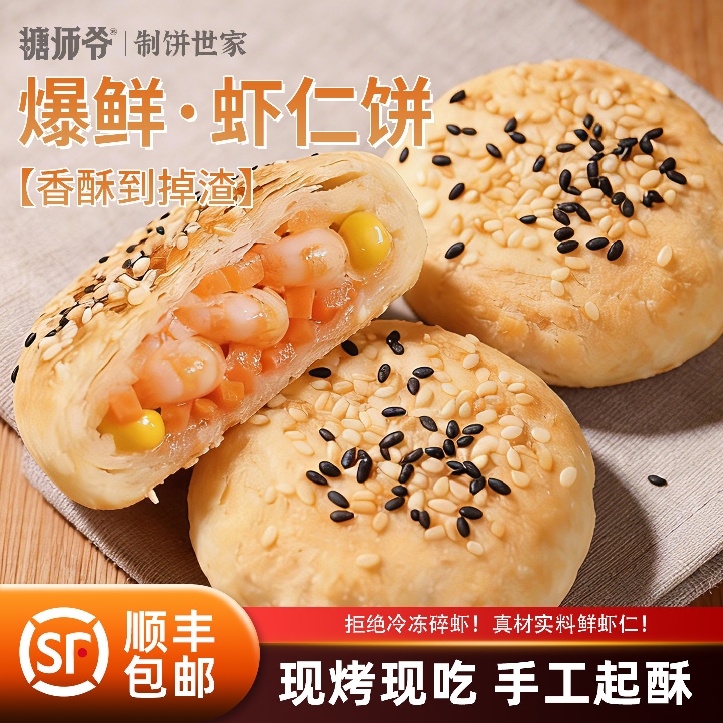 糖师爷虾仁馅饼儿童营养早餐加热即食奶酪饼芝士速冷冻半成品面饼,粮油调味/速食/干货/烘焙,馅饼/烧饼/锅盔,淘宝优惠券,粉丝福利购,淘宝优惠卷