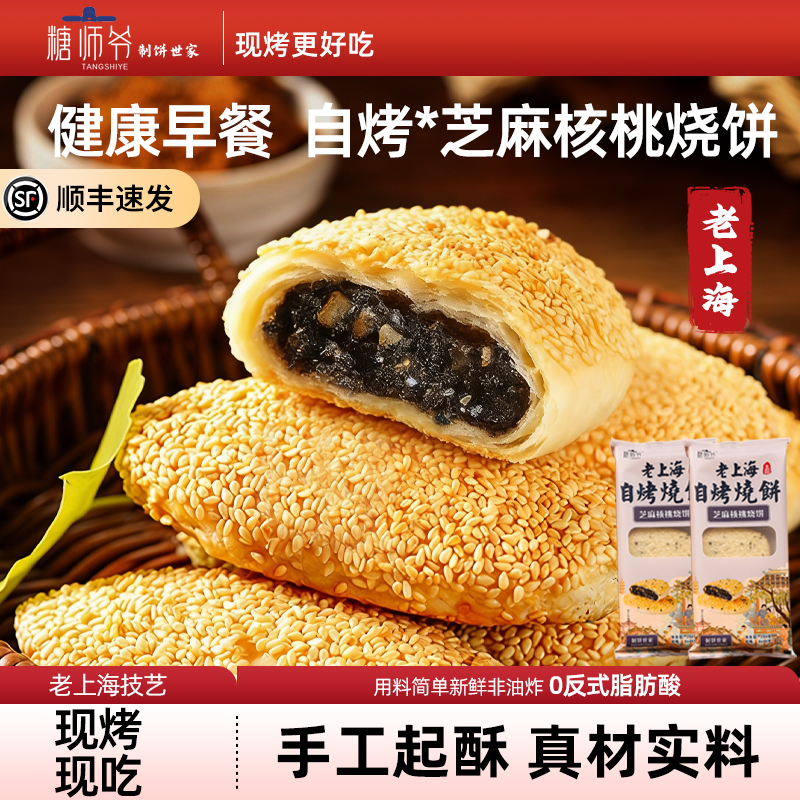 糖师爷传统芝麻红糖豆沙饼加热即食早餐蟹壳黄千层饼半成品酥饼