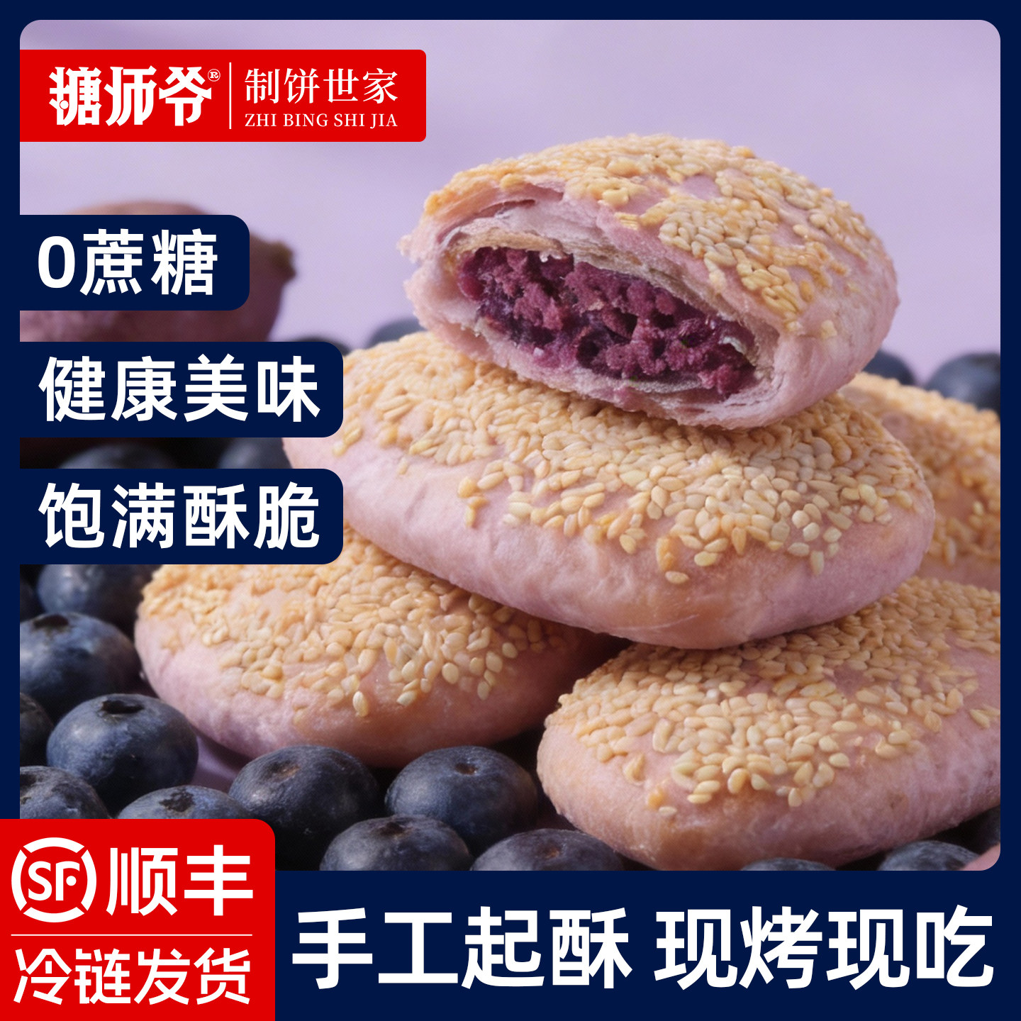 糖师爷老上海蓝莓紫薯烧饼儿童早餐半成品加热即食蟹壳黄酥饼馅饼,粮油调味/速食/干货/烘焙,馅饼/烧饼/锅盔,淘宝优惠券,粉丝福利购,淘宝优惠卷