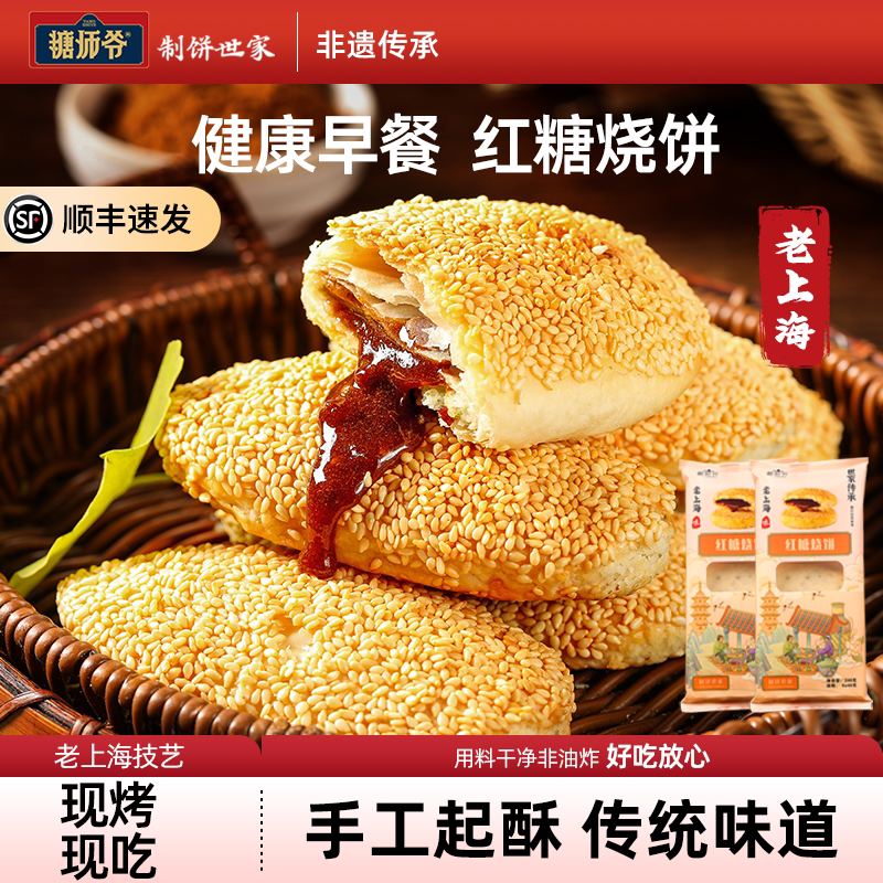 糖师爷红糖豆沙芝麻葱油饼蟹壳黄早餐千层饼煎饼手抓饼半成品酥饼