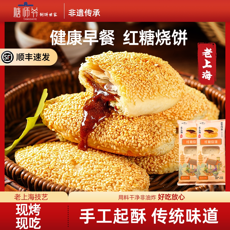 糖师爷红糖豆沙芝麻葱油饼蟹壳黄早餐千层饼煎饼手抓饼半成品酥饼