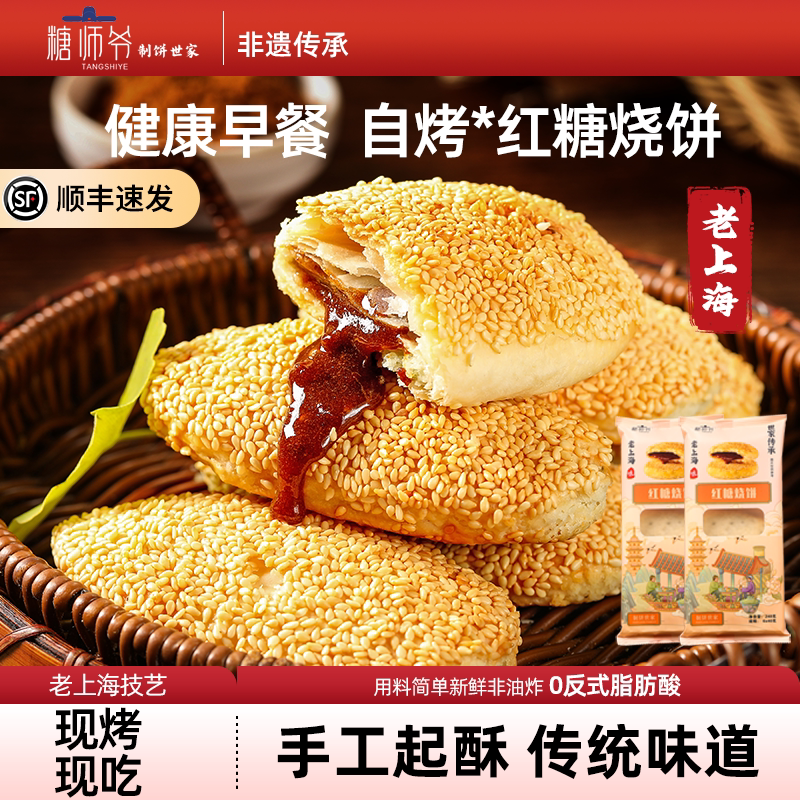 糖师爷红糖豆沙芝麻葱油饼蟹壳黄早餐千层饼煎饼手抓饼半成品酥饼