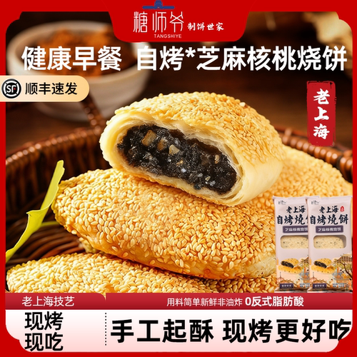 糖师爷传统芝麻红糖豆沙饼加热即食早餐蟹壳黄千层饼半成品酥饼
