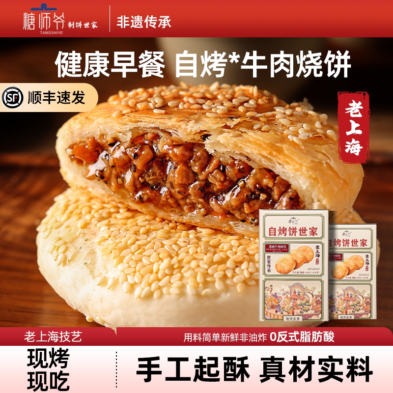 糖师爷安格斯牛肉馅饼早餐美食半成品儿童食物冷冻速冻食品手抓饼