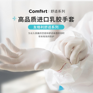 UNIGLOVES 友利格舒适系列无粉加厚型检查手套一次性乳胶手套