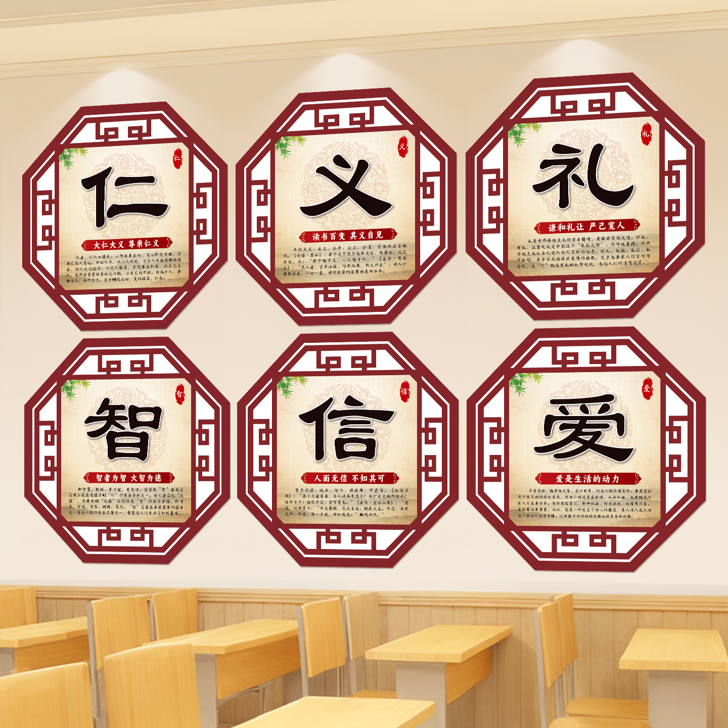 仁义礼智信温良恭俭让标语墙贴画