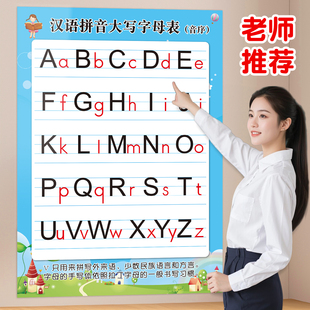 小学生一年级下册汉语拼音音序表26个字母大小写学习海报墙贴纸画