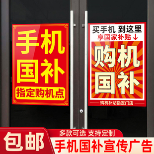 2026手机店营业厅3C国补数码产品贴15%指定门店宣传广告海报贴纸