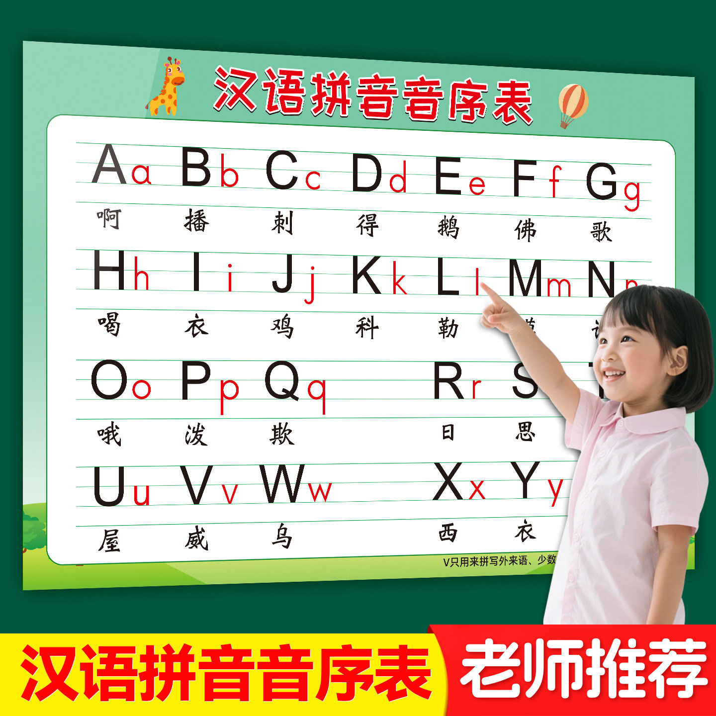 一年级下汉语拼音音序大小写字母图片