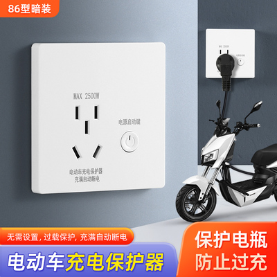 电动车充自断保护器智能防