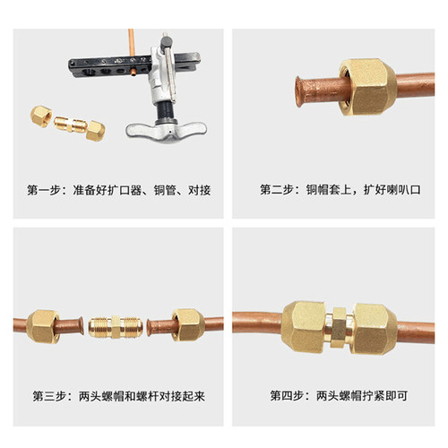 空调铜管对接头免焊扩口直