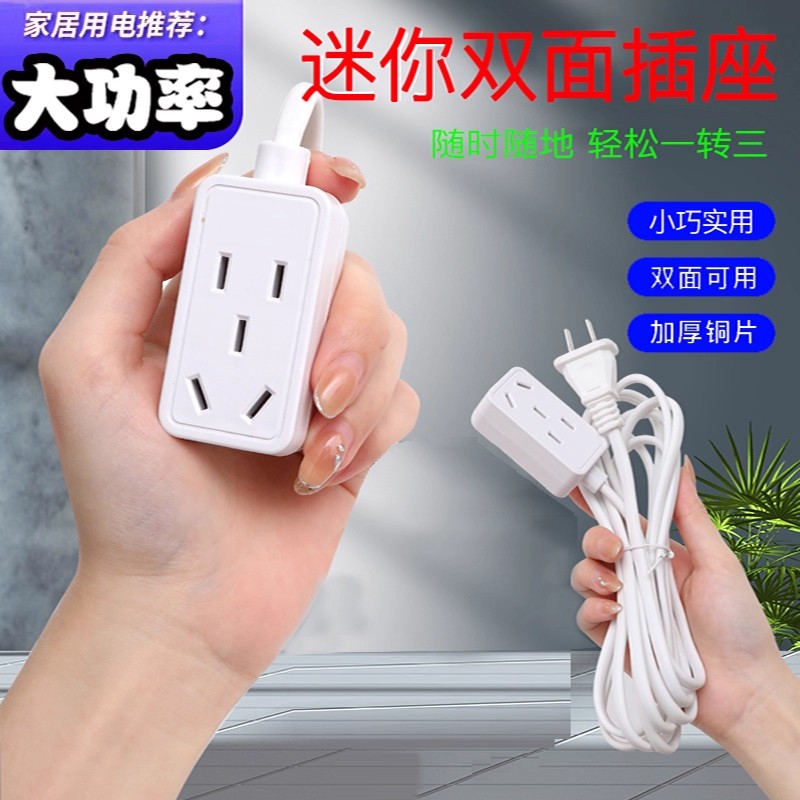 迷你插座一拖三电源延长线大功率