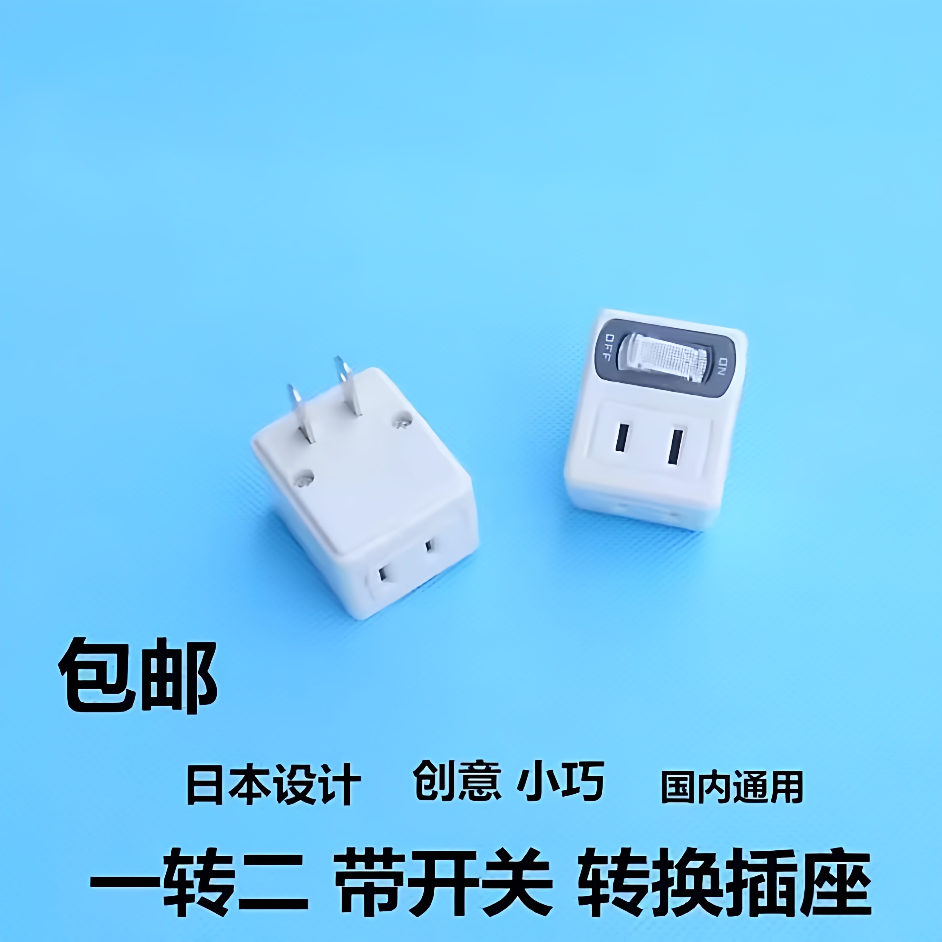 创意小巧一分转二插头电源转换器带开关无线插排接头两孔家用插座