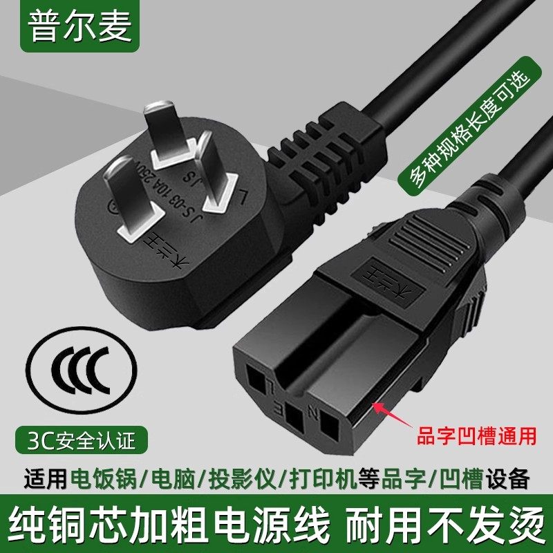 适用苏泊尔电饭锅线三孔电源线