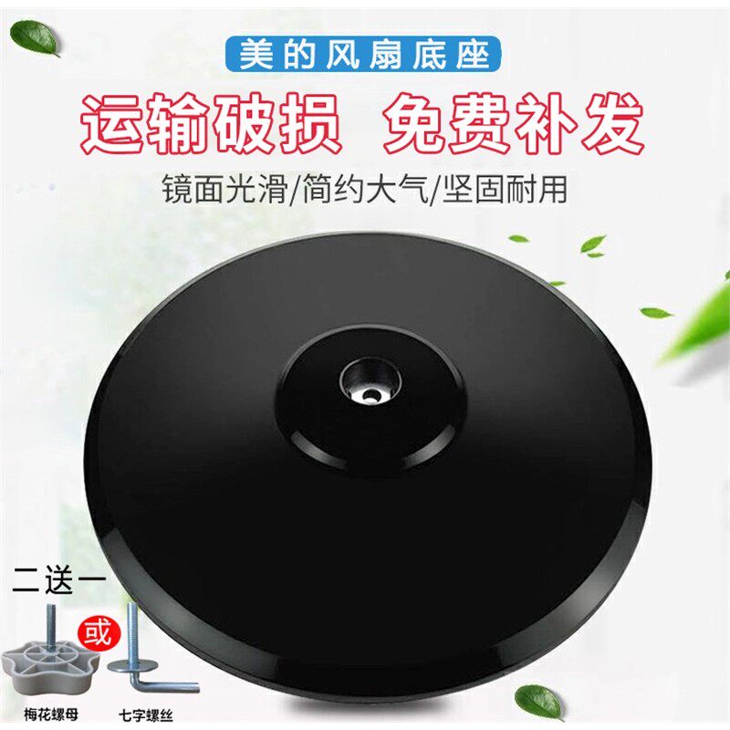 美的电风扇底座落地扇格力通用底盘配件FS40原厂配重块支撑固定盘