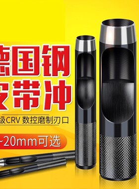 德国铬钒合金钢钳工冲头黑色皮带打孔器1-50mm皮革冲眼器圆形钻孔