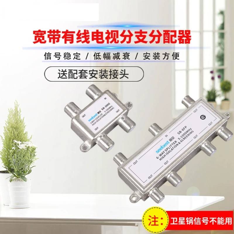 闭路电视信号分配器一进34分支器