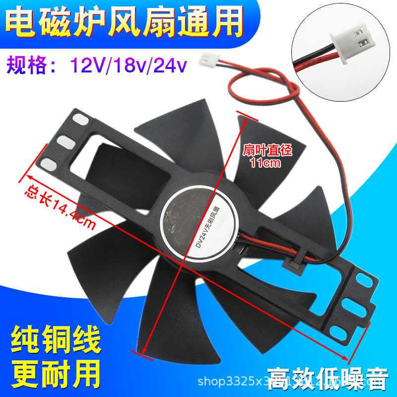 适用各品牌电磁炉风扇通12