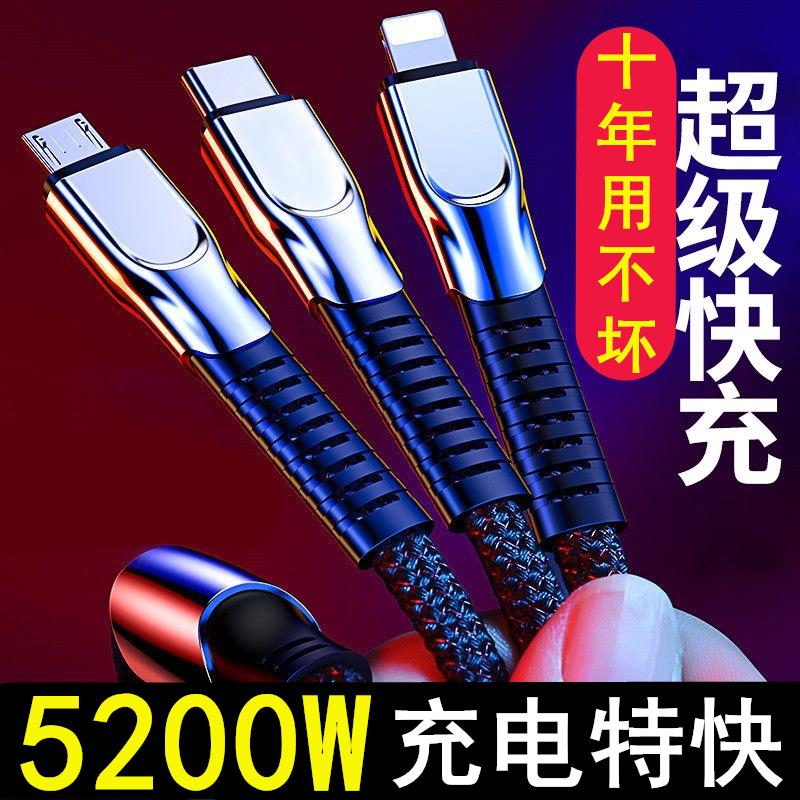 5200W三合一数据线超级快