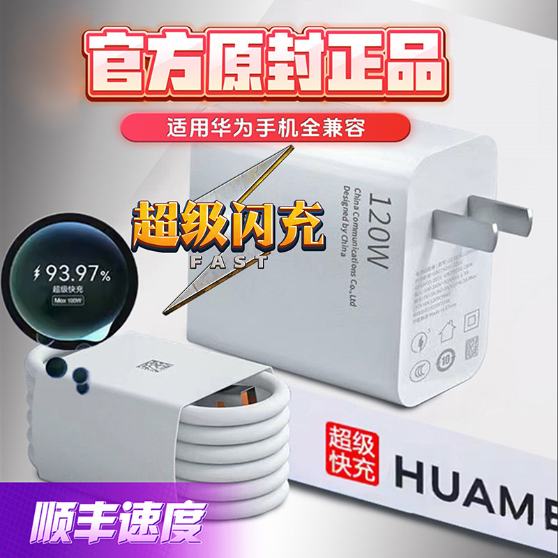 适用华为充电器100w超级快充头66w闪充p/mate50/40/30nova9/8/7/6荣耀10v20手机60插头70原装正品se数据线pro