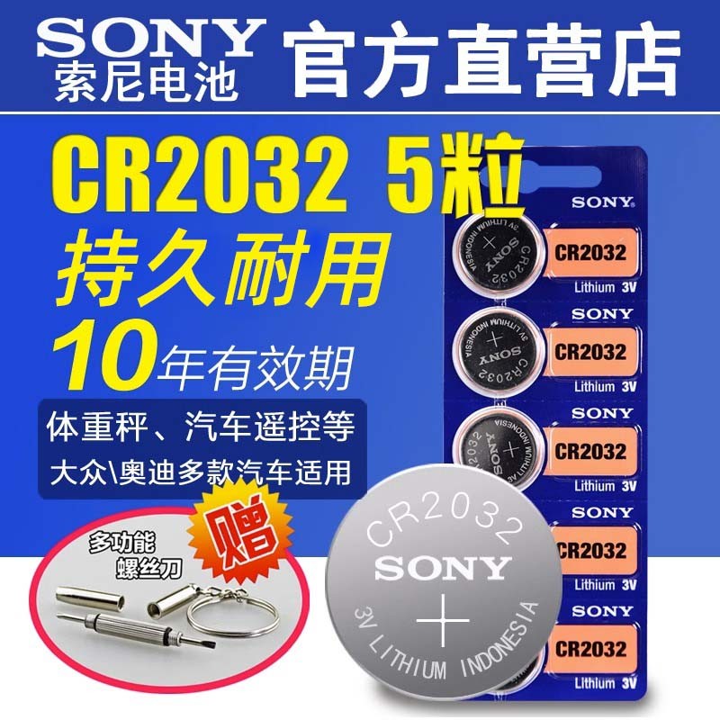 纽扣电池钮扣电子汽车钥匙电池