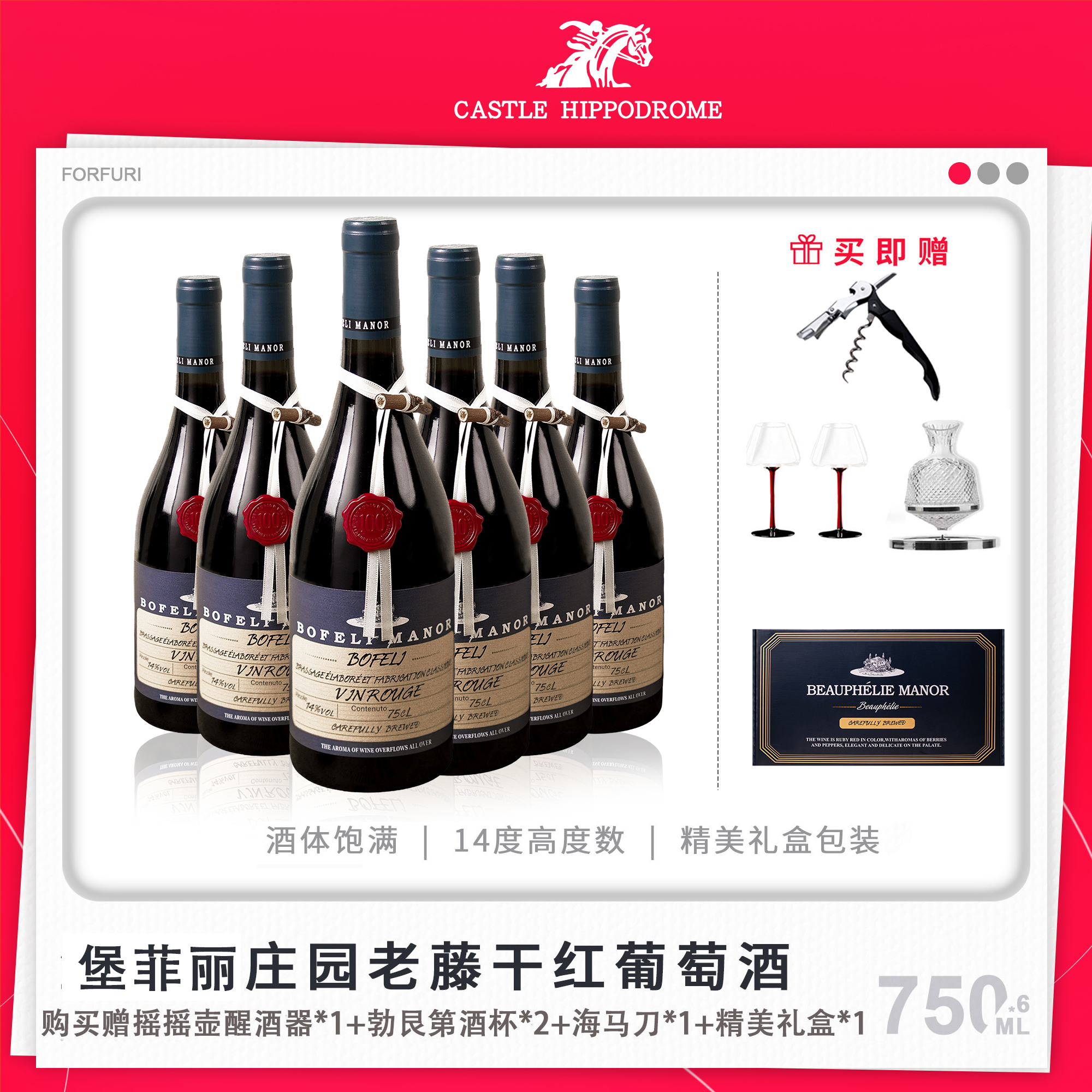 赛马酒庄堡菲丽干红葡萄酒