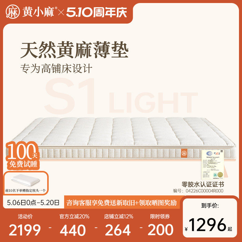 黄小麻乳胶床垫家用卧室0胶水床垫硬垫子精梳黄麻护脊床垫S1Light