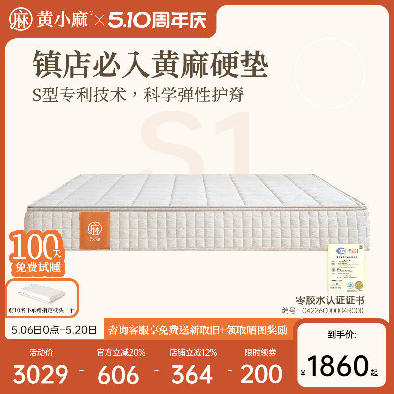 黄小麻乳胶床垫家用卧室抗菌防螨零胶水天然黄麻护脊床垫硬垫 S1
