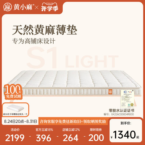 源氏木语旗下品牌黄小麻薄床垫