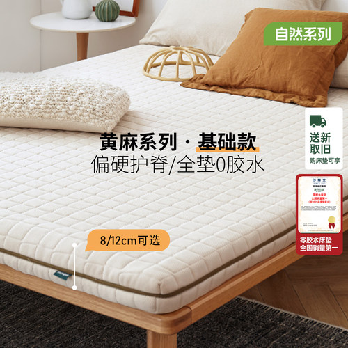 可拆洗S形天然黄麻护脊床垫